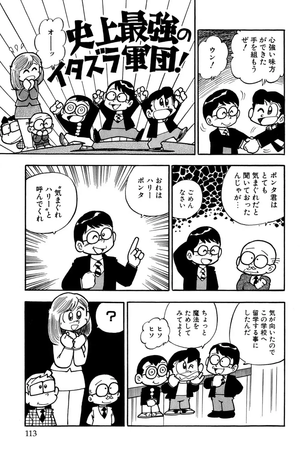 まいっちんぐマチコ先生 ピンクボックス Page.116