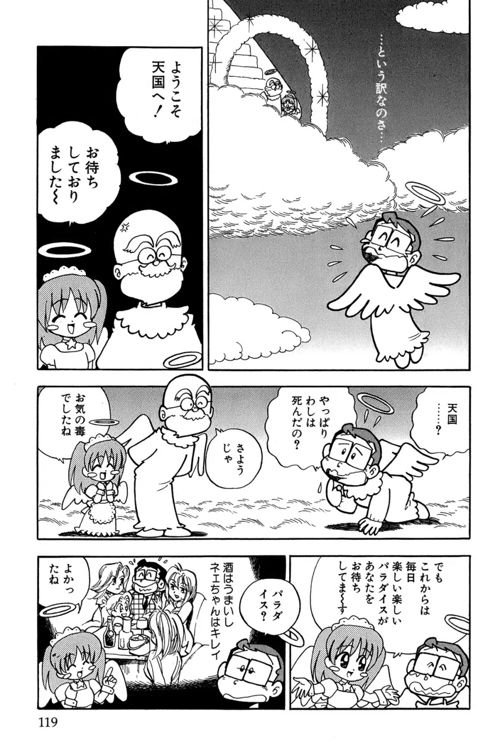 まいっちんぐマチコ先生 ピンクボックス Page.122