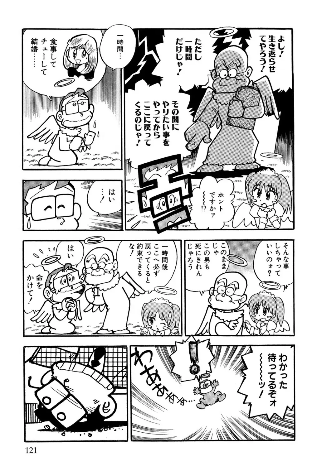 まいっちんぐマチコ先生 ピンクボックス Page.124