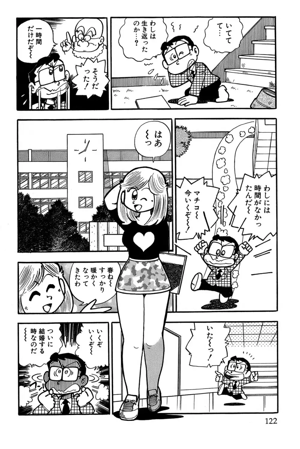 まいっちんぐマチコ先生 ピンクボックス Page.125