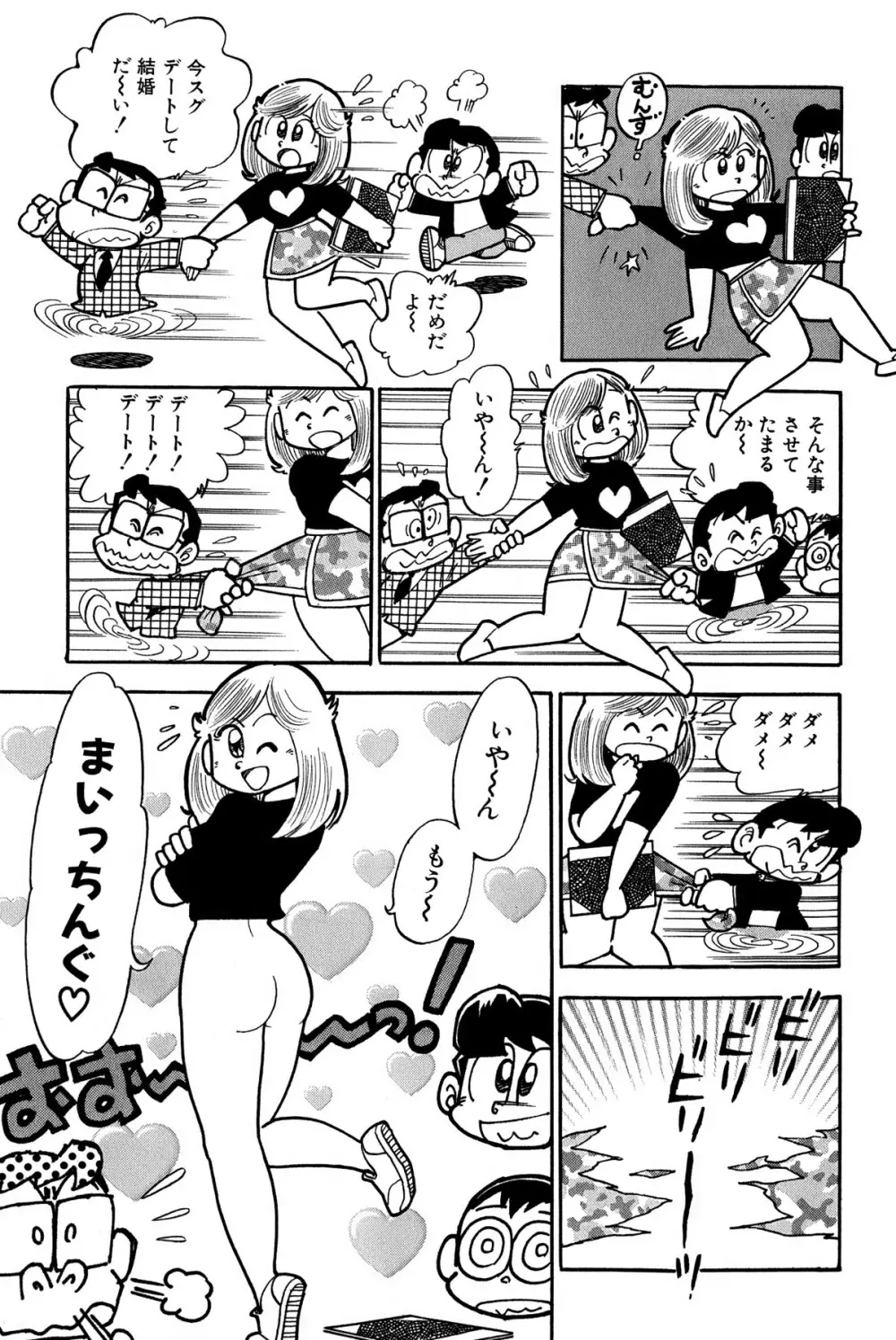 まいっちんぐマチコ先生 ピンクボックス Page.128