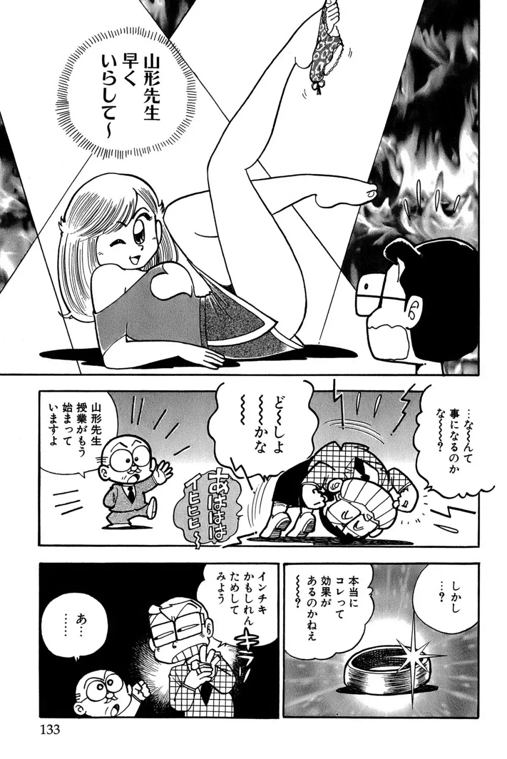 まいっちんぐマチコ先生 ピンクボックス Page.136