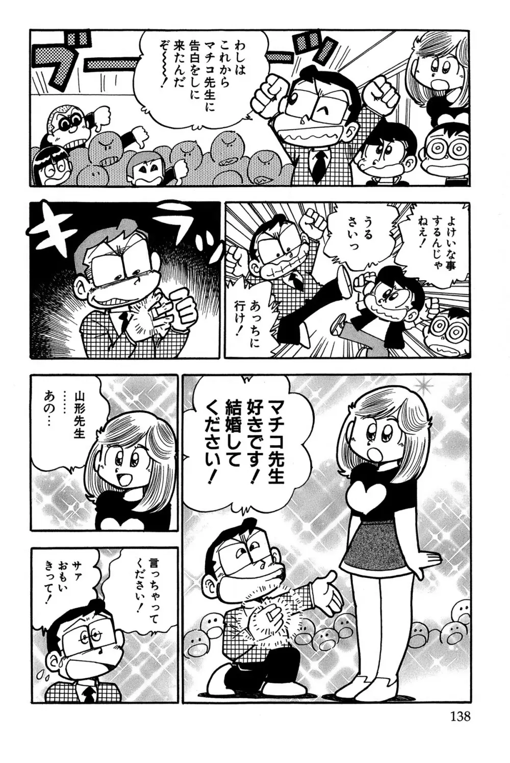 まいっちんぐマチコ先生 ピンクボックス Page.141