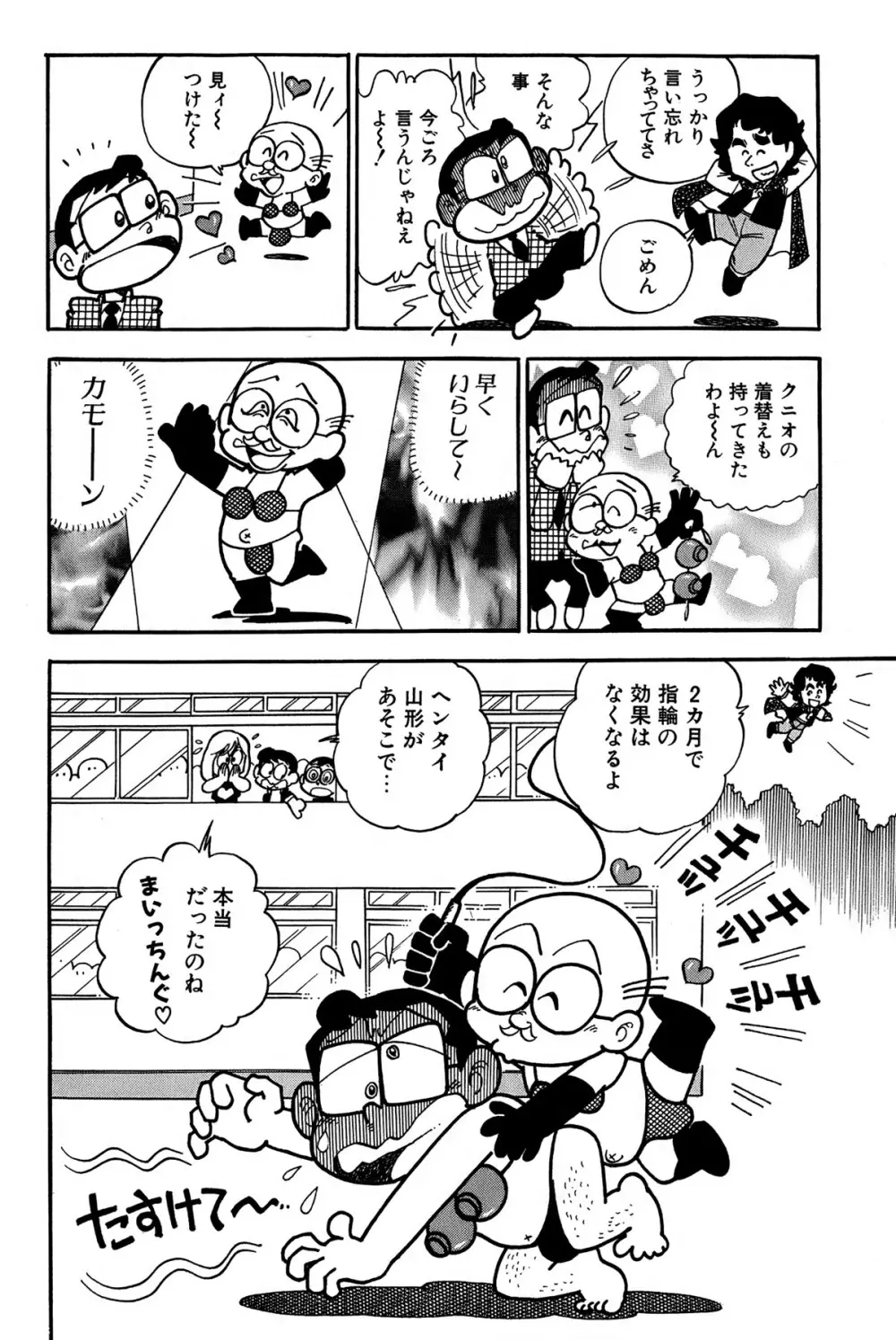 まいっちんぐマチコ先生 ピンクボックス Page.143