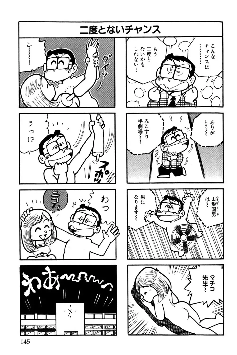 まいっちんぐマチコ先生 ピンクボックス Page.148