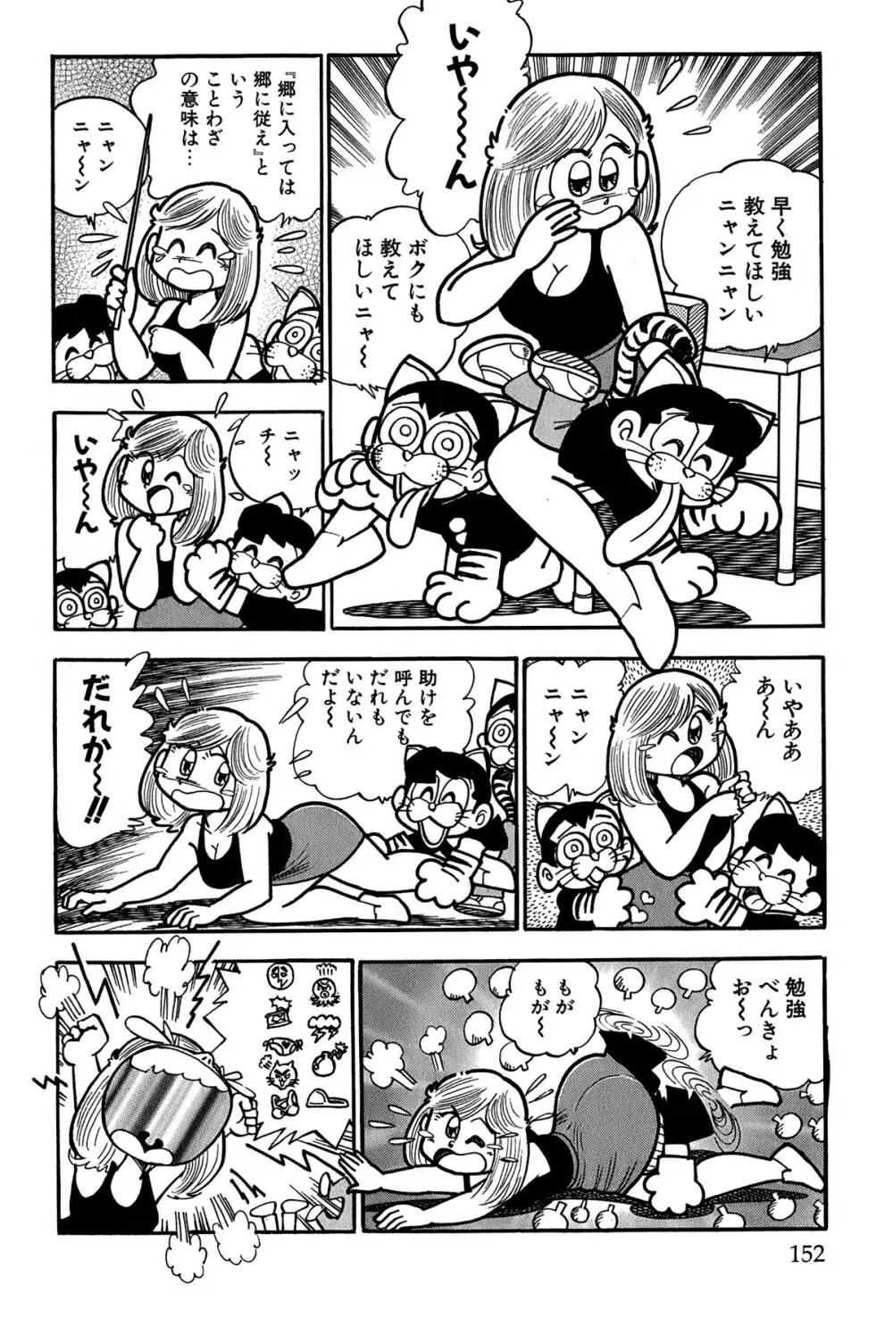 まいっちんぐマチコ先生 ピンクボックス Page.155