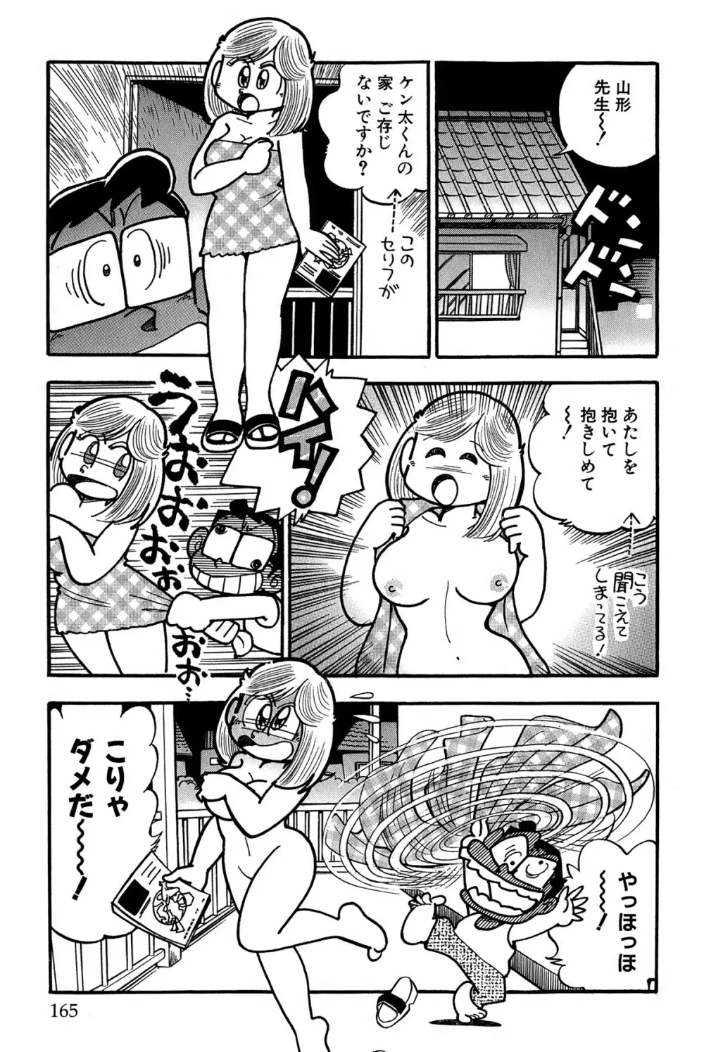 まいっちんぐマチコ先生 ピンクボックス Page.168