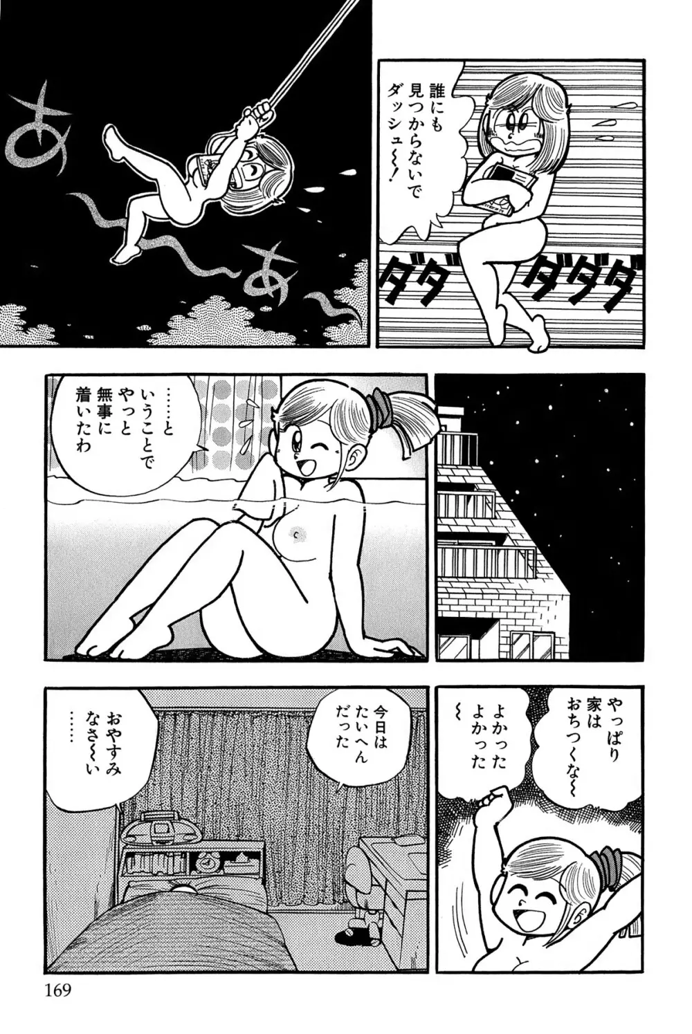 まいっちんぐマチコ先生 ピンクボックス Page.172