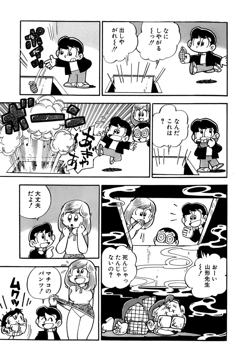 まいっちんぐマチコ先生 ピンクボックス Page.184