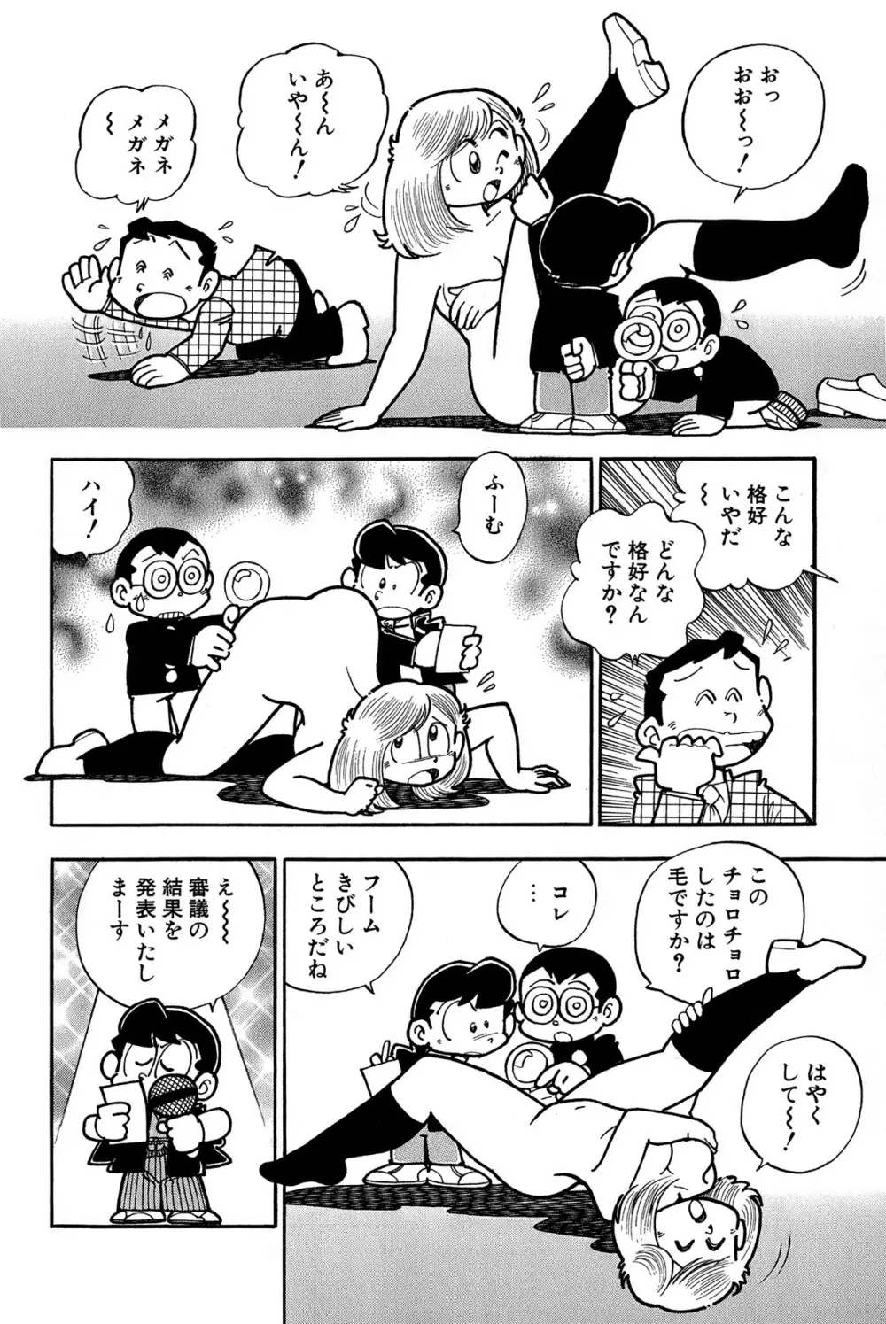 まいっちんぐマチコ先生 ピンクボックス Page.187