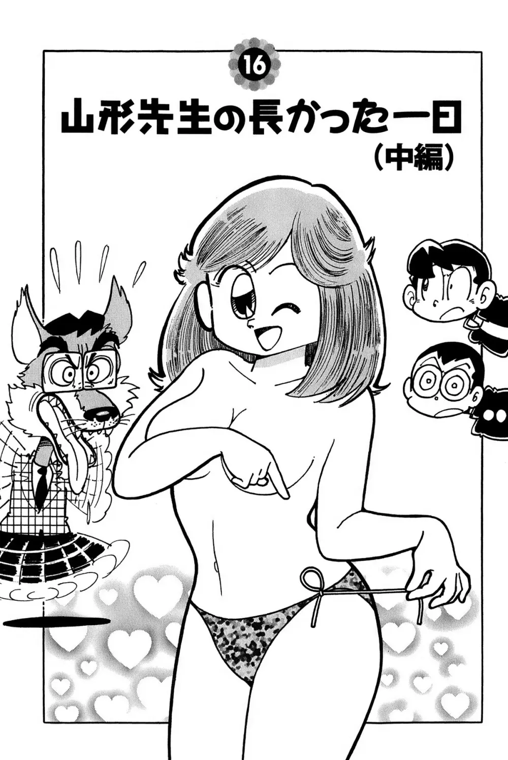 まいっちんぐマチコ先生 ピンクボックス Page.192