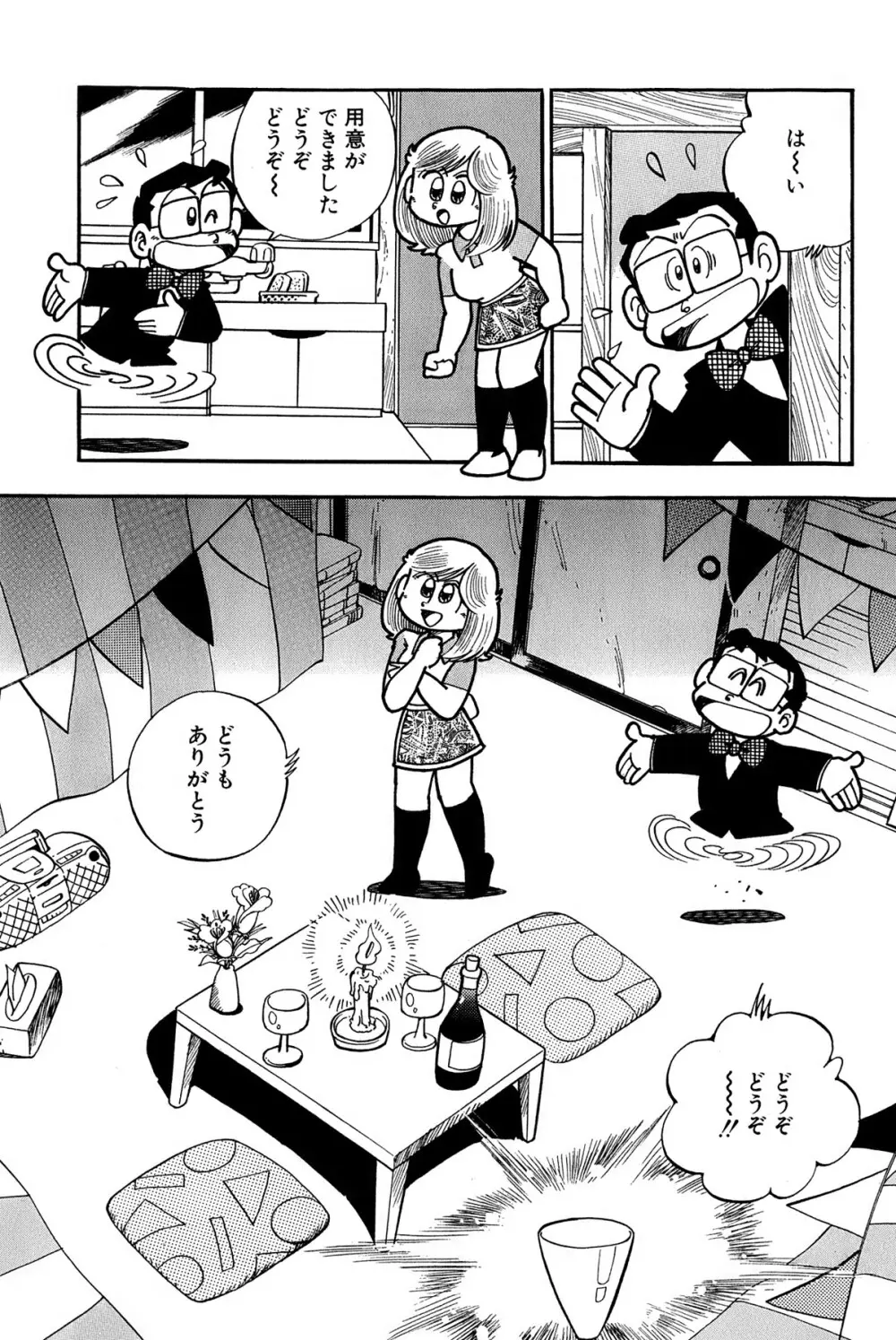 まいっちんぐマチコ先生 ピンクボックス Page.196