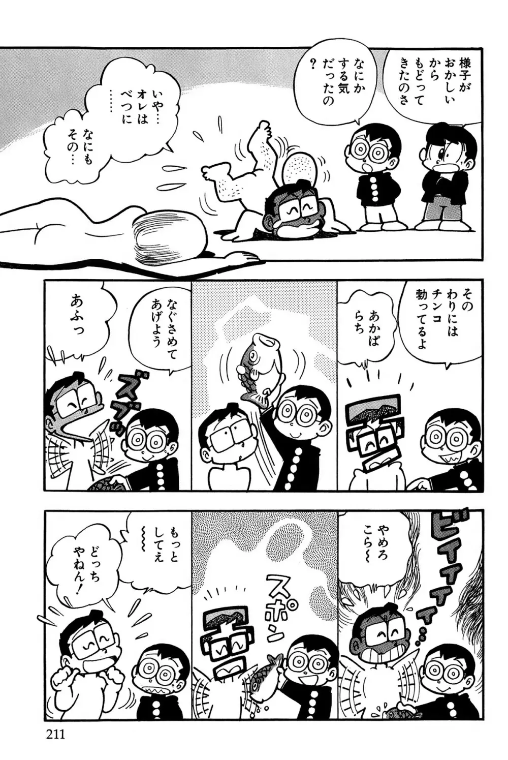 まいっちんぐマチコ先生 ピンクボックス Page.215