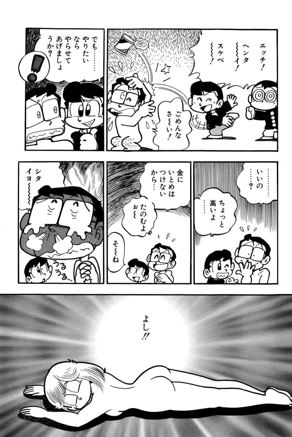 まいっちんぐマチコ先生 ピンクボックス Page.217