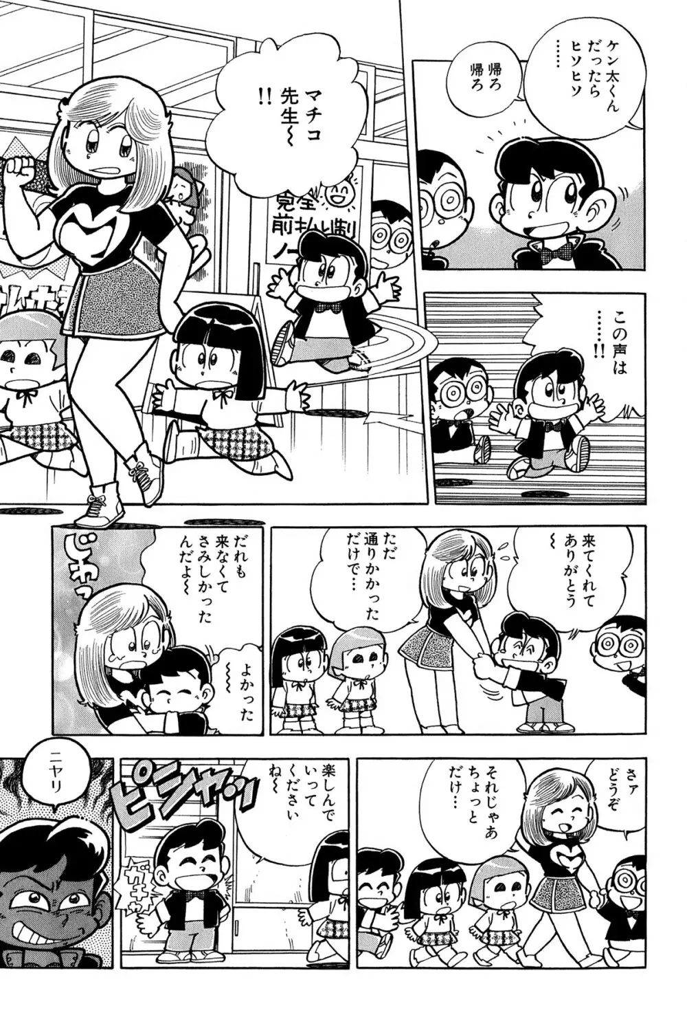 まいっちんぐマチコ先生 ピンクボックス Page.32