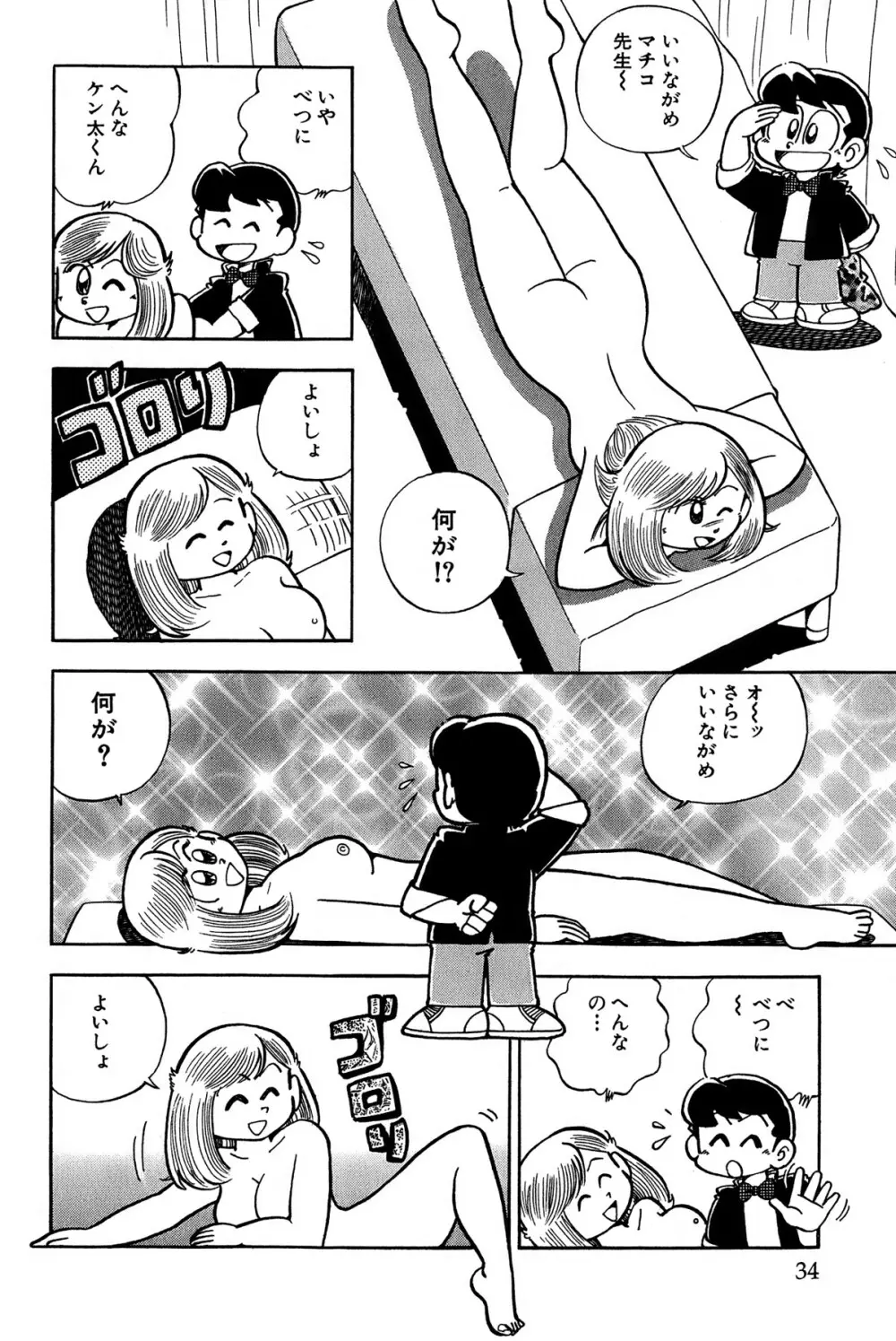 まいっちんぐマチコ先生 ピンクボックス Page.37