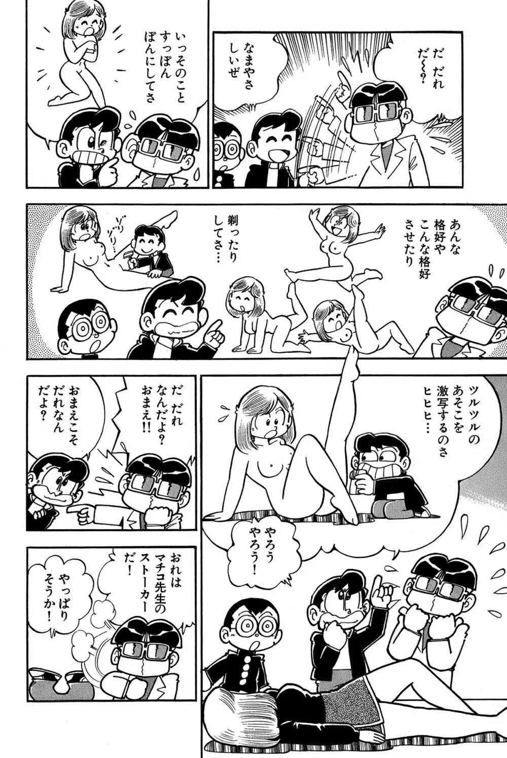 まいっちんぐマチコ先生 ピンクボックス Page.55