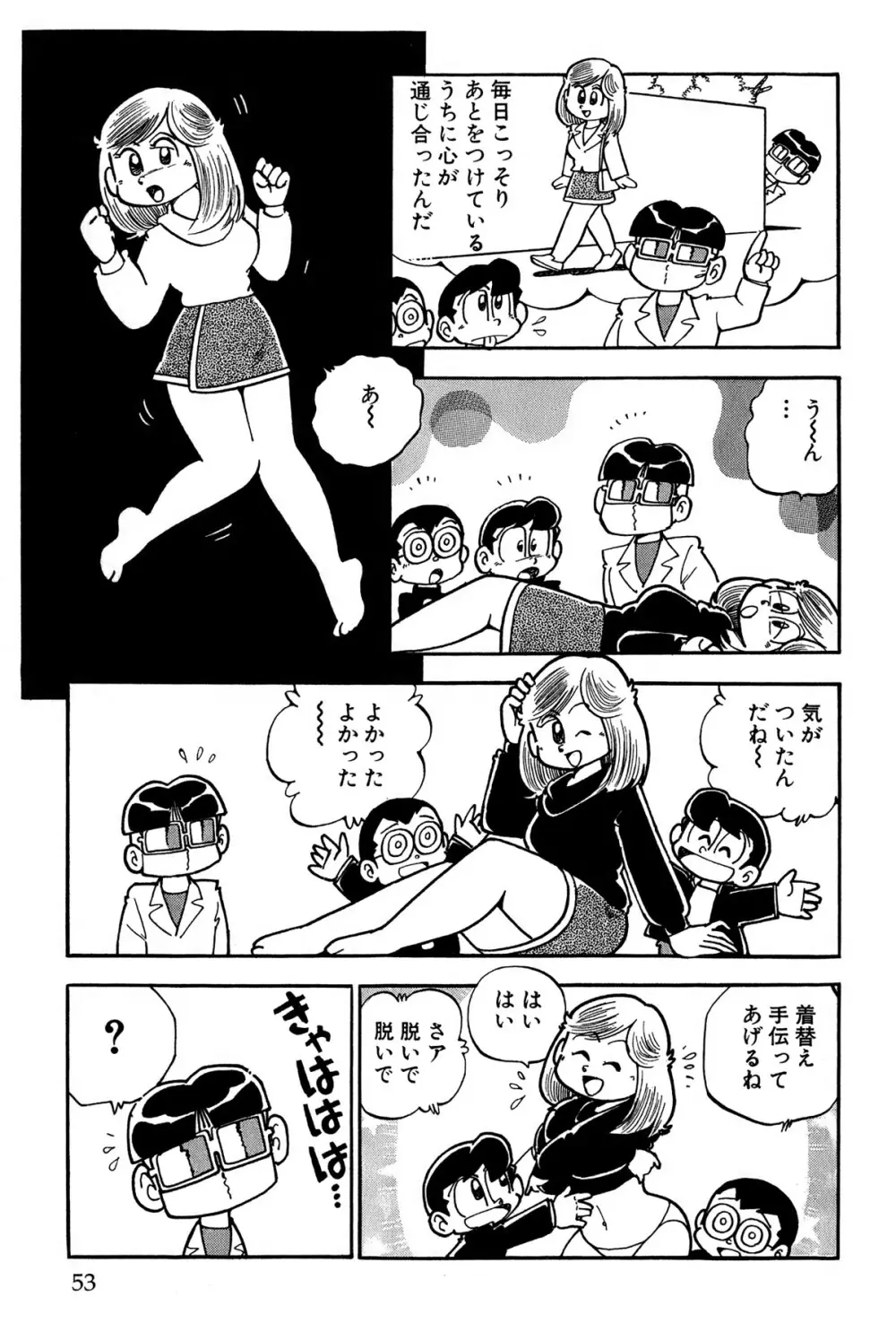 まいっちんぐマチコ先生 ピンクボックス Page.56