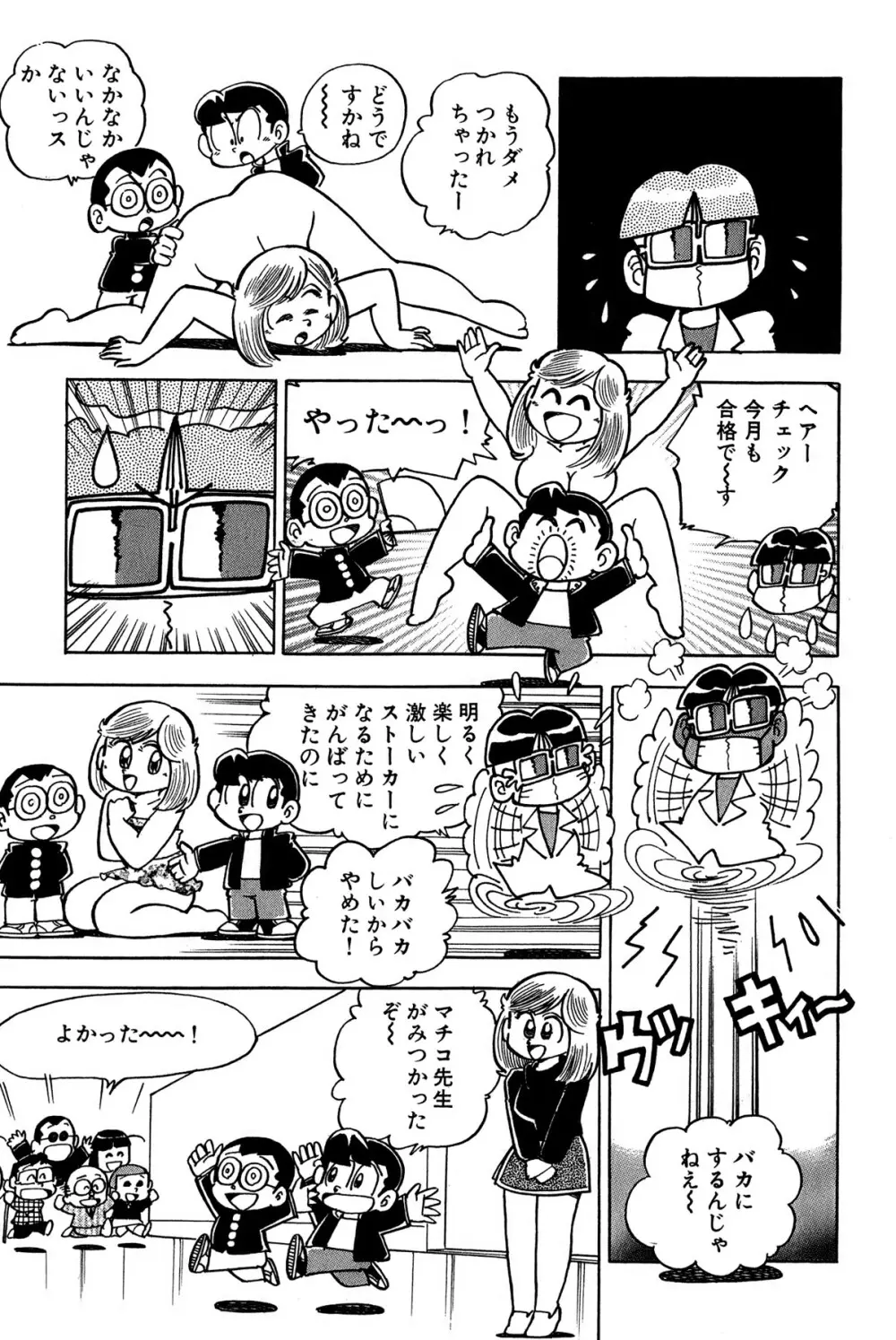 まいっちんぐマチコ先生 ピンクボックス Page.58