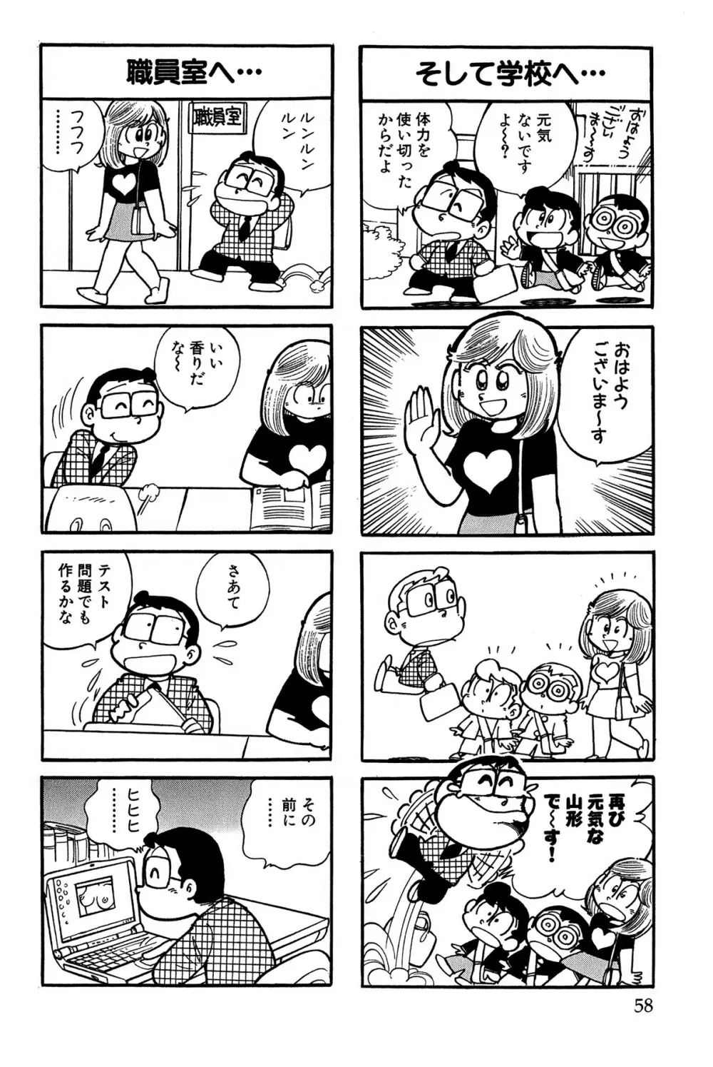 まいっちんぐマチコ先生 ピンクボックス Page.61