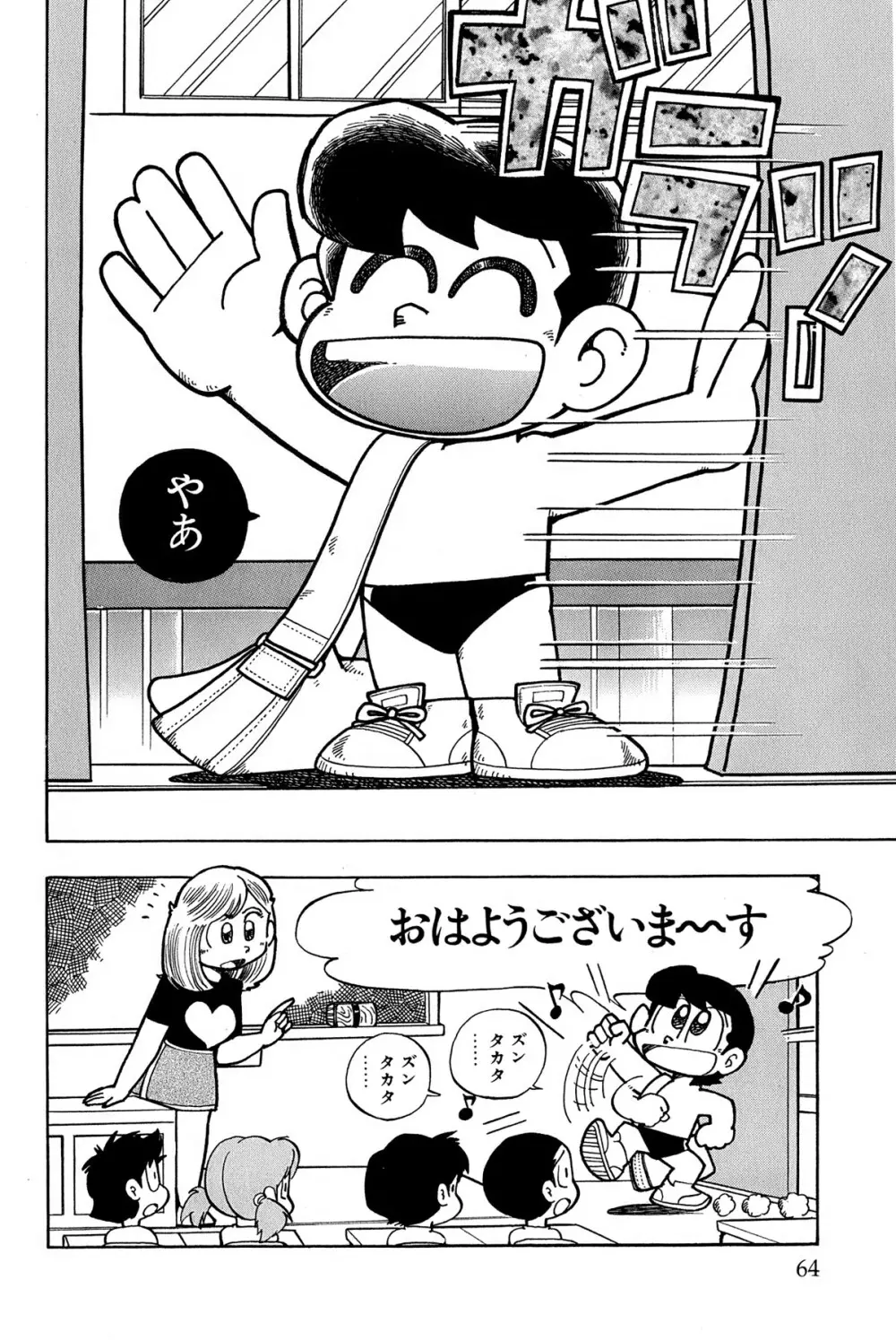 まいっちんぐマチコ先生 ピンクボックス Page.67