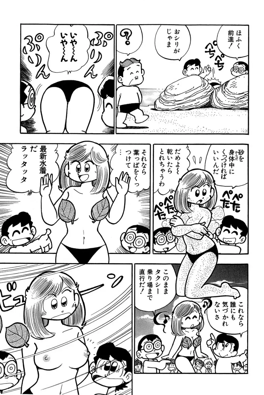 まいっちんぐマチコ先生 ピンクボックス Page.88