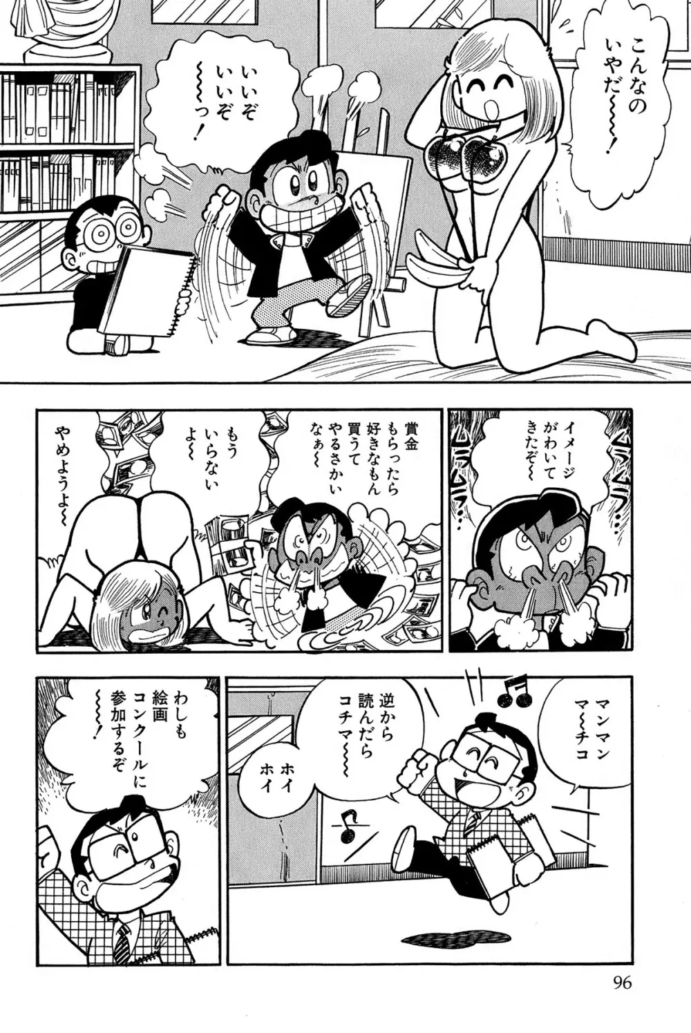 まいっちんぐマチコ先生 ピンクボックス Page.99