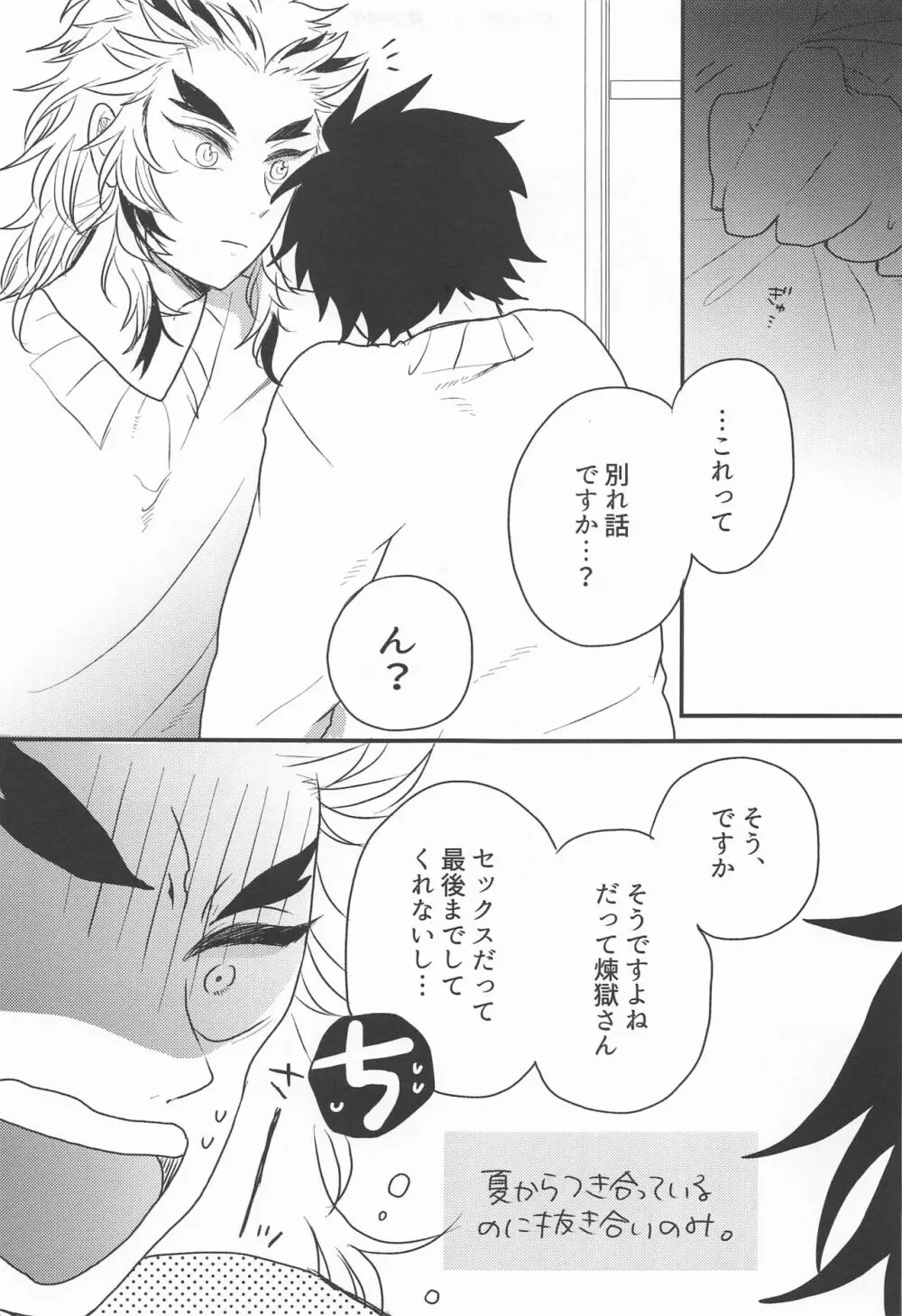 窓際の隣人と冬の日 Page.10