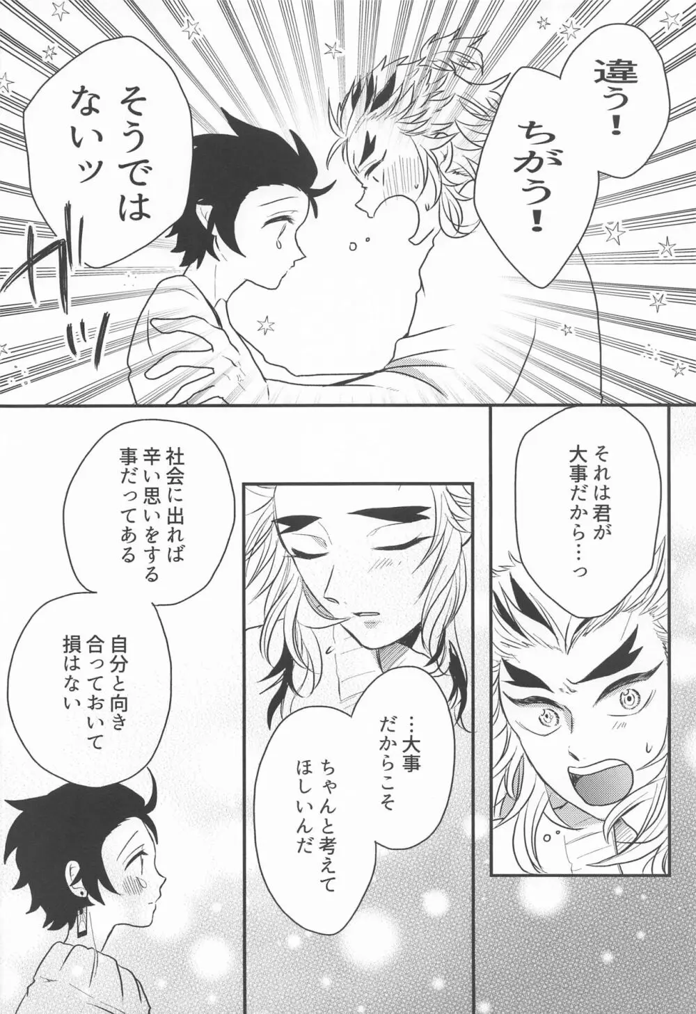 窓際の隣人と冬の日 Page.11