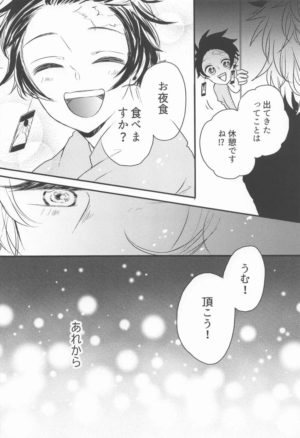 窓際の隣人と冬の日 Page.21