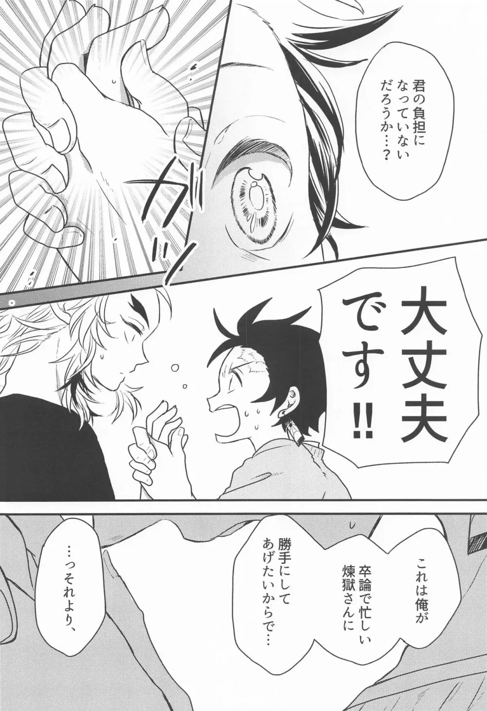 窓際の隣人と冬の日 Page.23