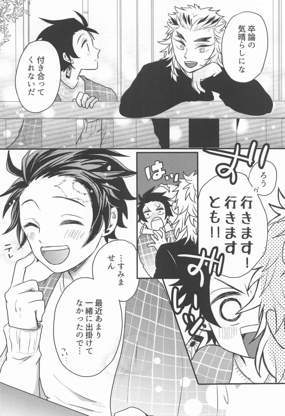 窓際の隣人と冬の日 Page.27