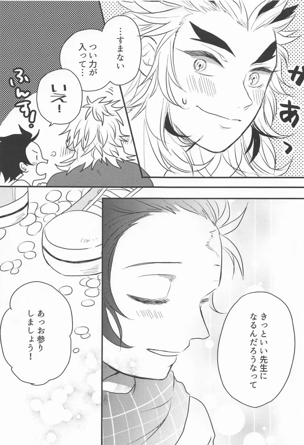 窓際の隣人と冬の日 Page.32