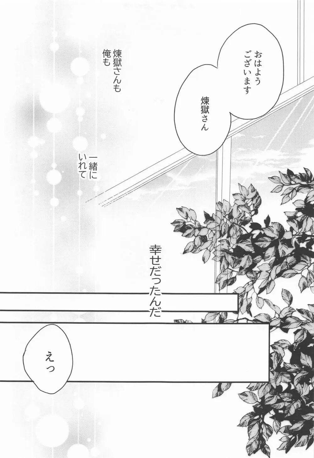 窓際の隣人と冬の日 Page.6