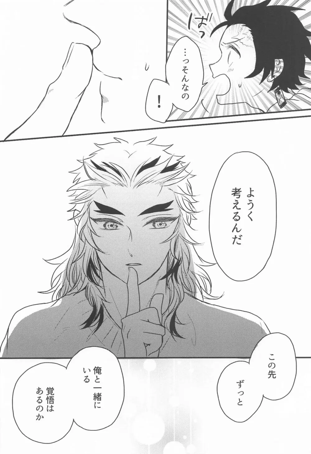 窓際の隣人と冬の日 Page.9