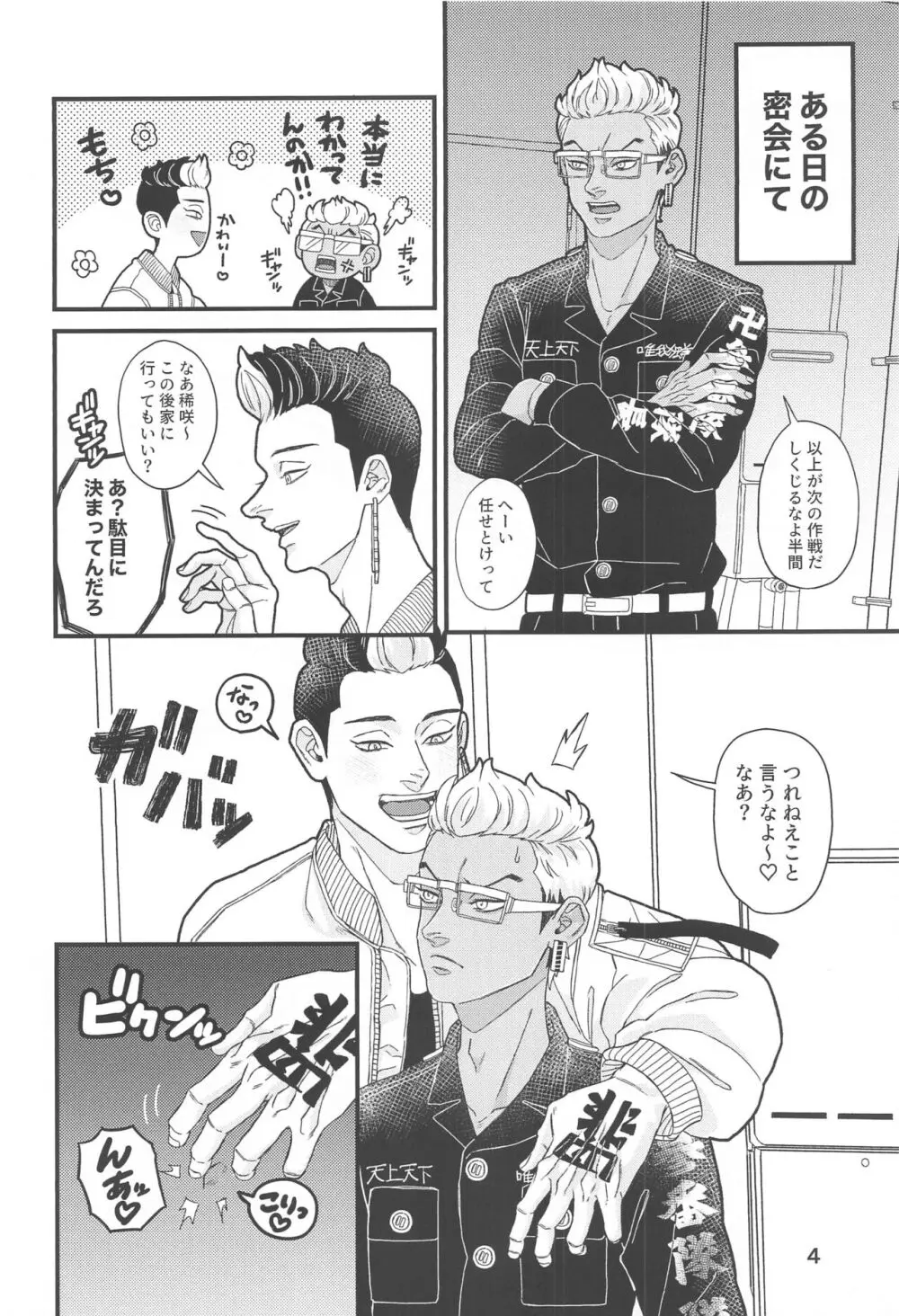 鉄太くんのすけべスイッチ Page.3