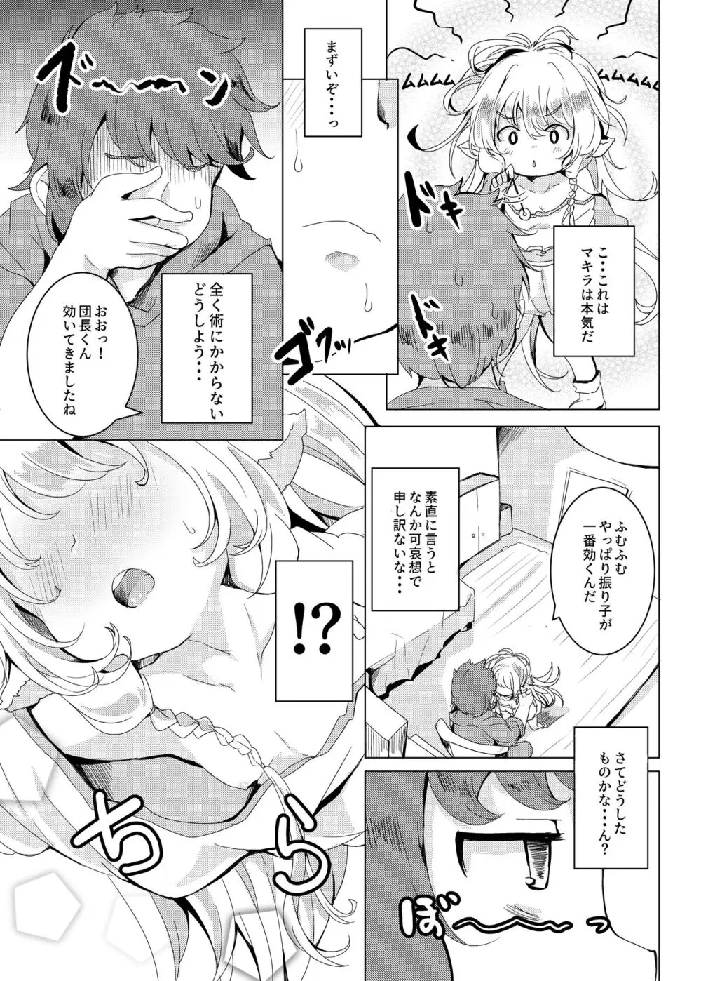 ぽんこつ催眠よしなにうむ。 Page.5