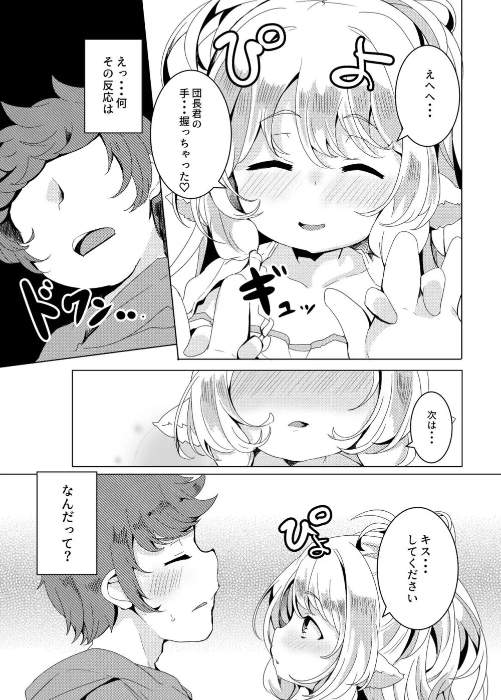 ぽんこつ催眠よしなにうむ。 Page.7