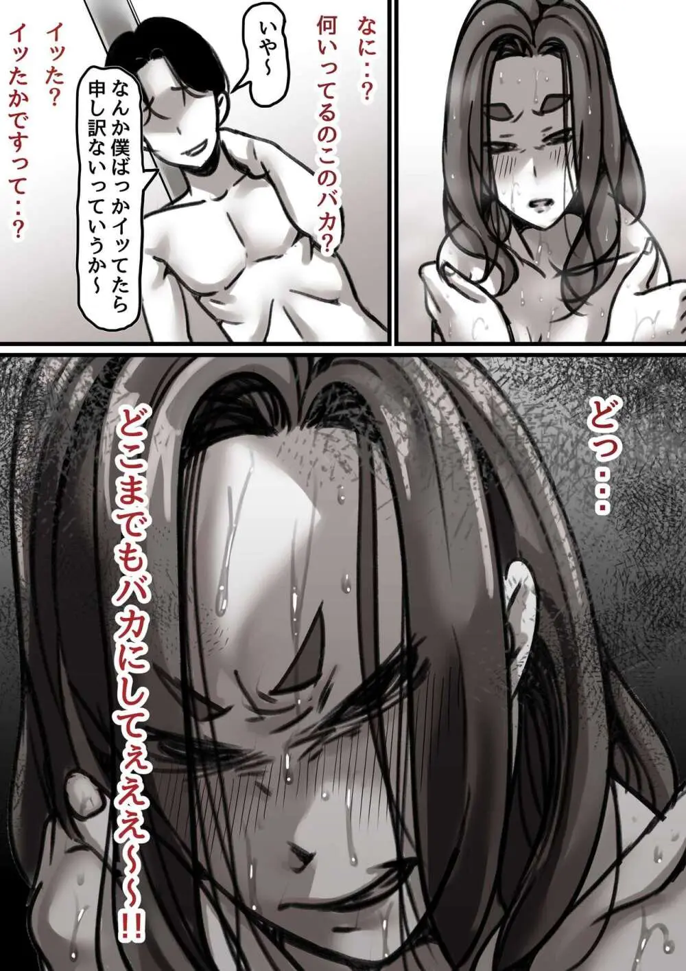 母と堕ちていく part2 Page.14