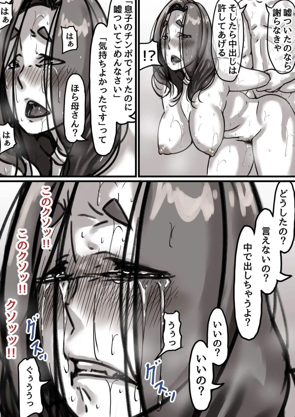 母と堕ちていく part2 Page.23