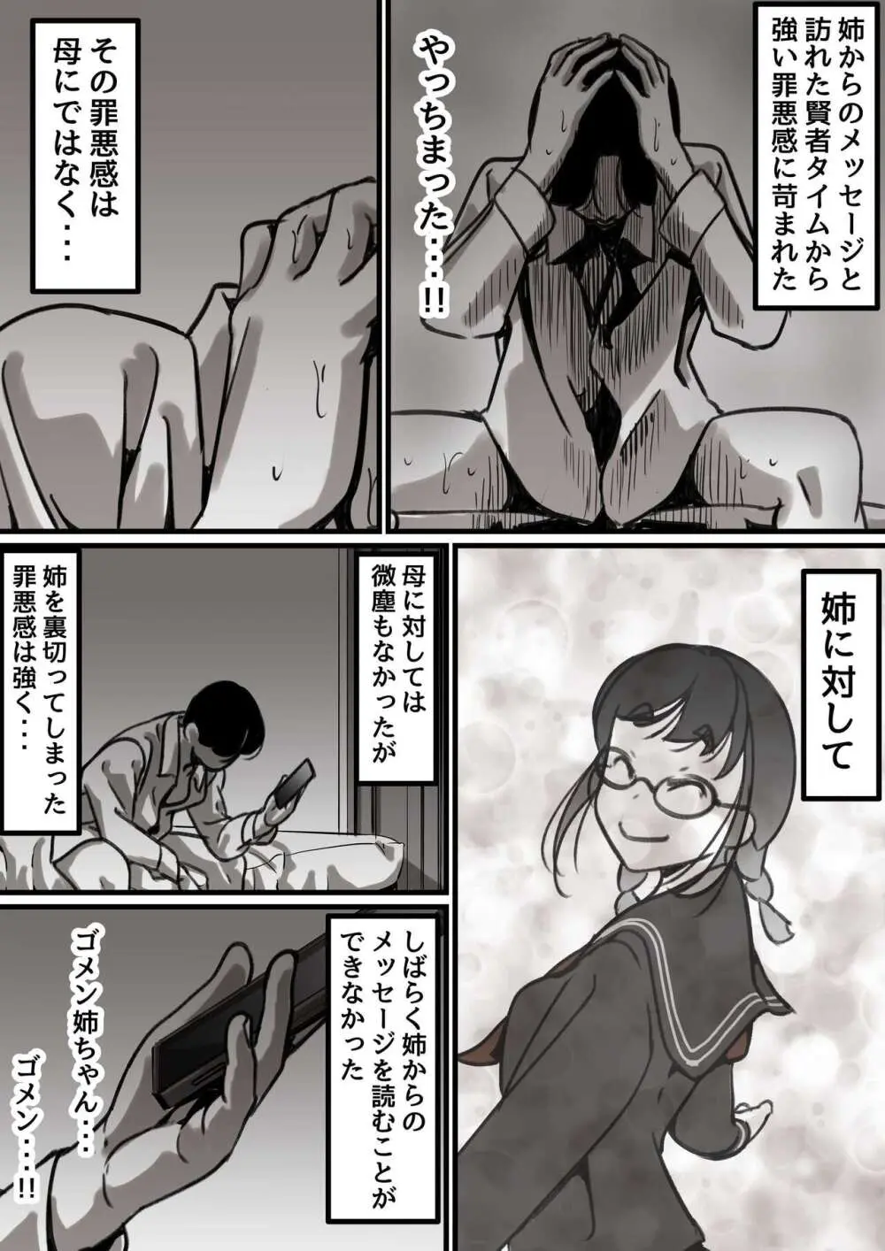 母と堕ちていく part2 Page.4