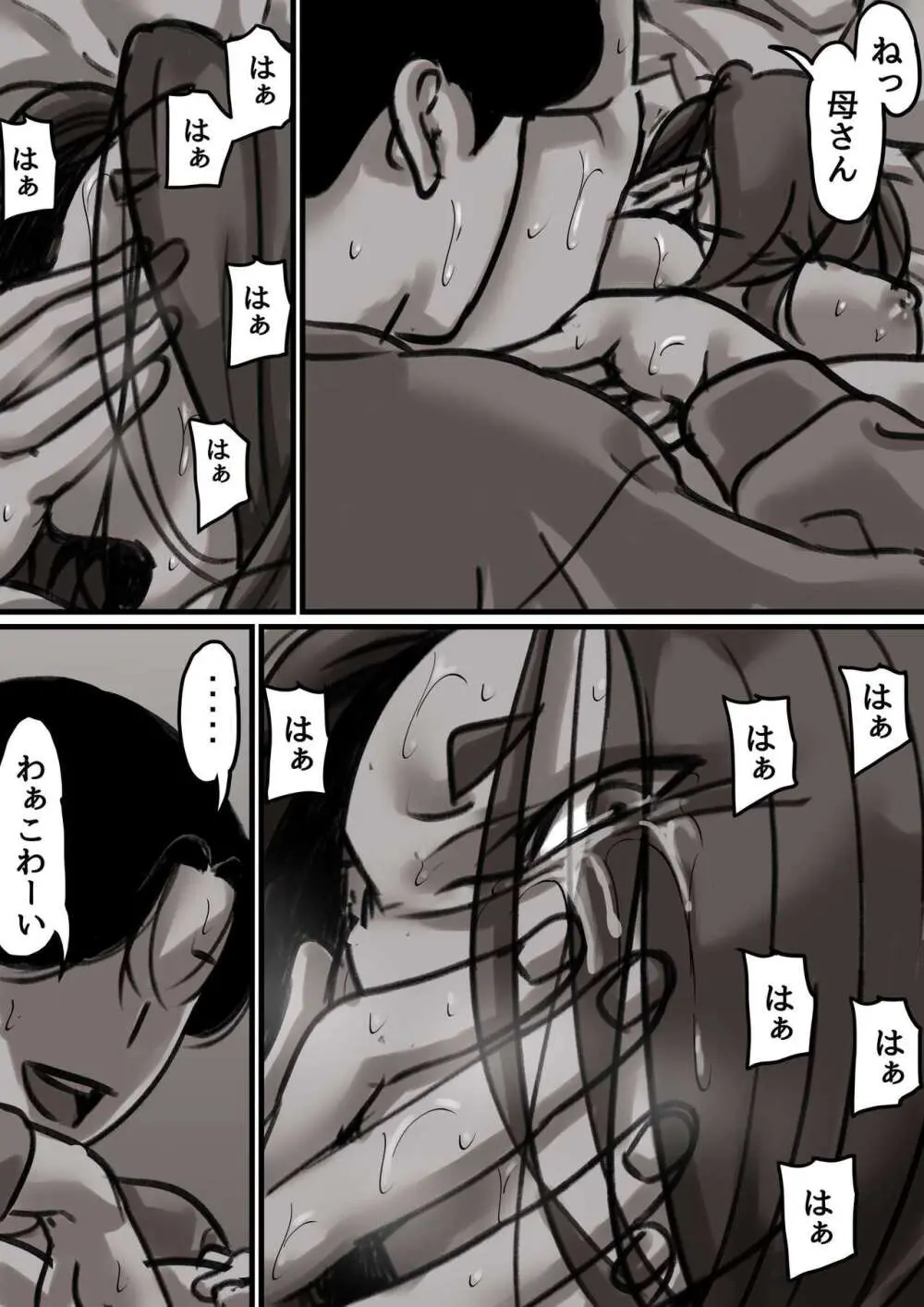 母と堕ちていく part2 Page.43