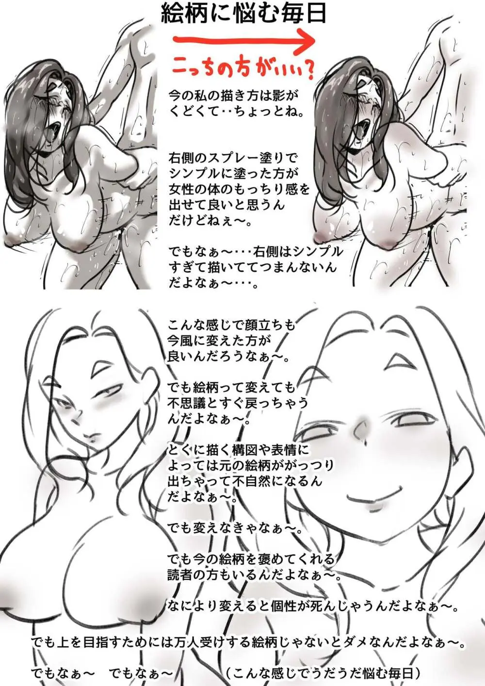 母と堕ちていく part2 Page.57