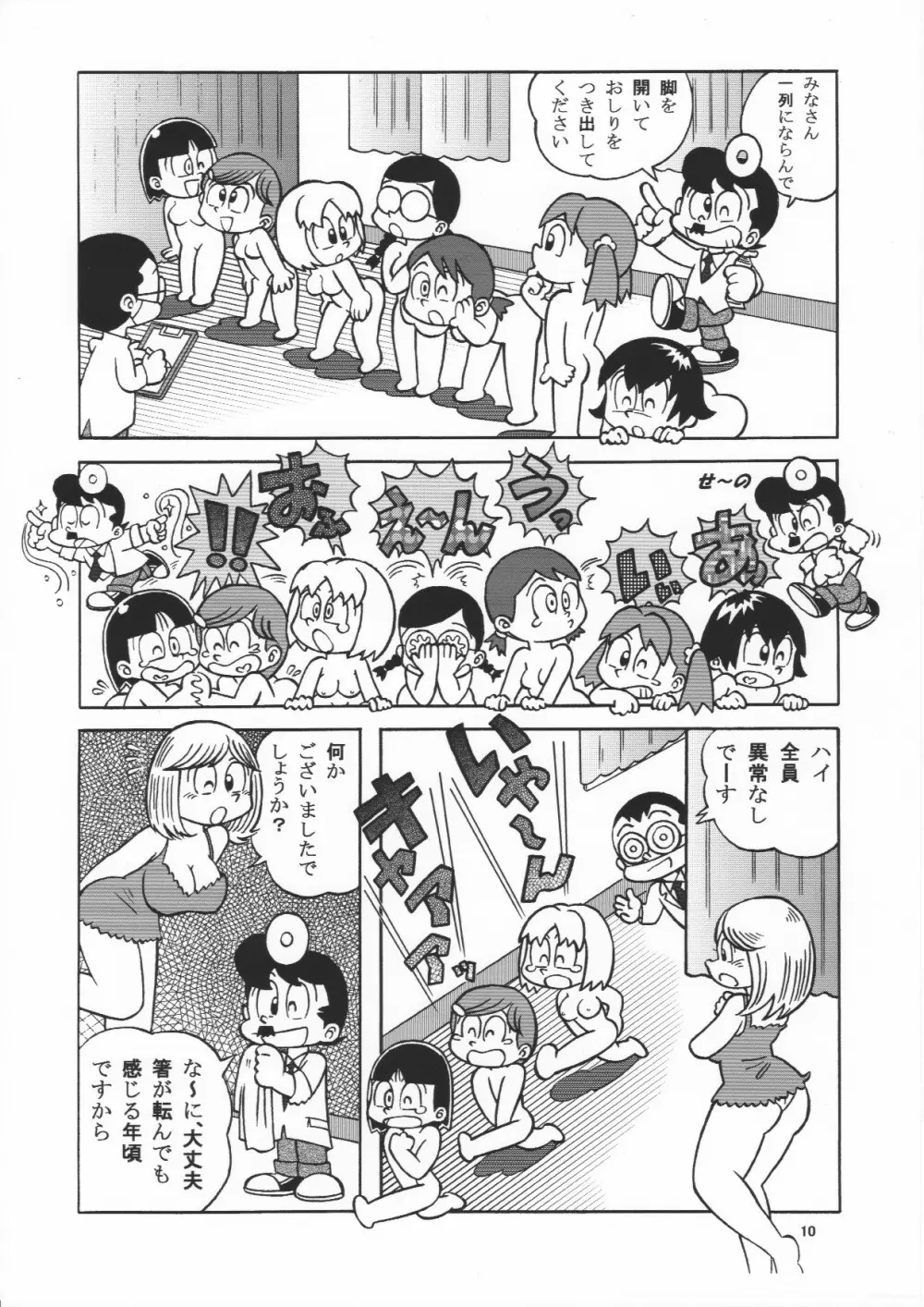 超過激！?健康診断でまいっちんぐ！！の巻 Page.10