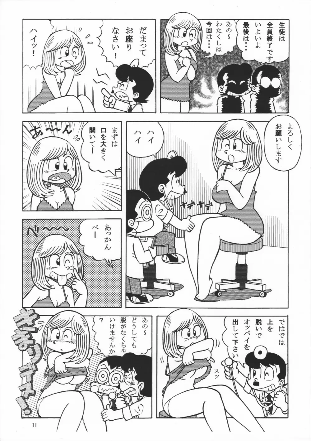 超過激！?健康診断でまいっちんぐ！！の巻 Page.11