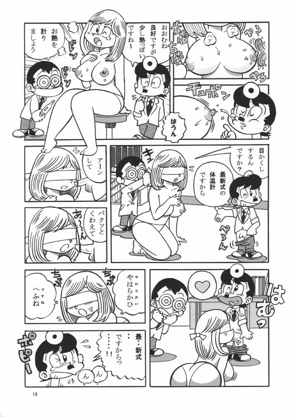 超過激！?健康診断でまいっちんぐ！！の巻 Page.13