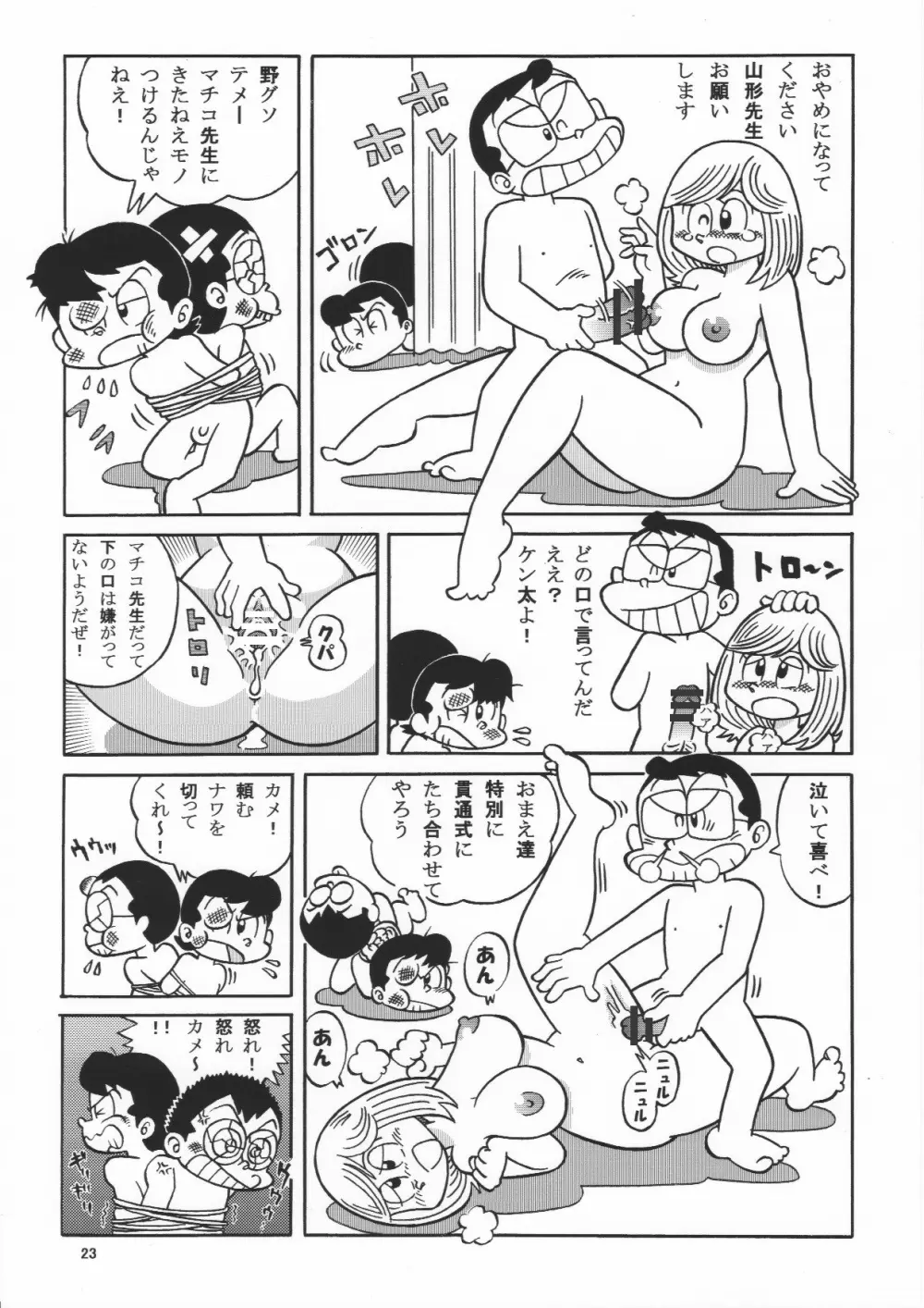 超過激！?健康診断でまいっちんぐ！！の巻 Page.23