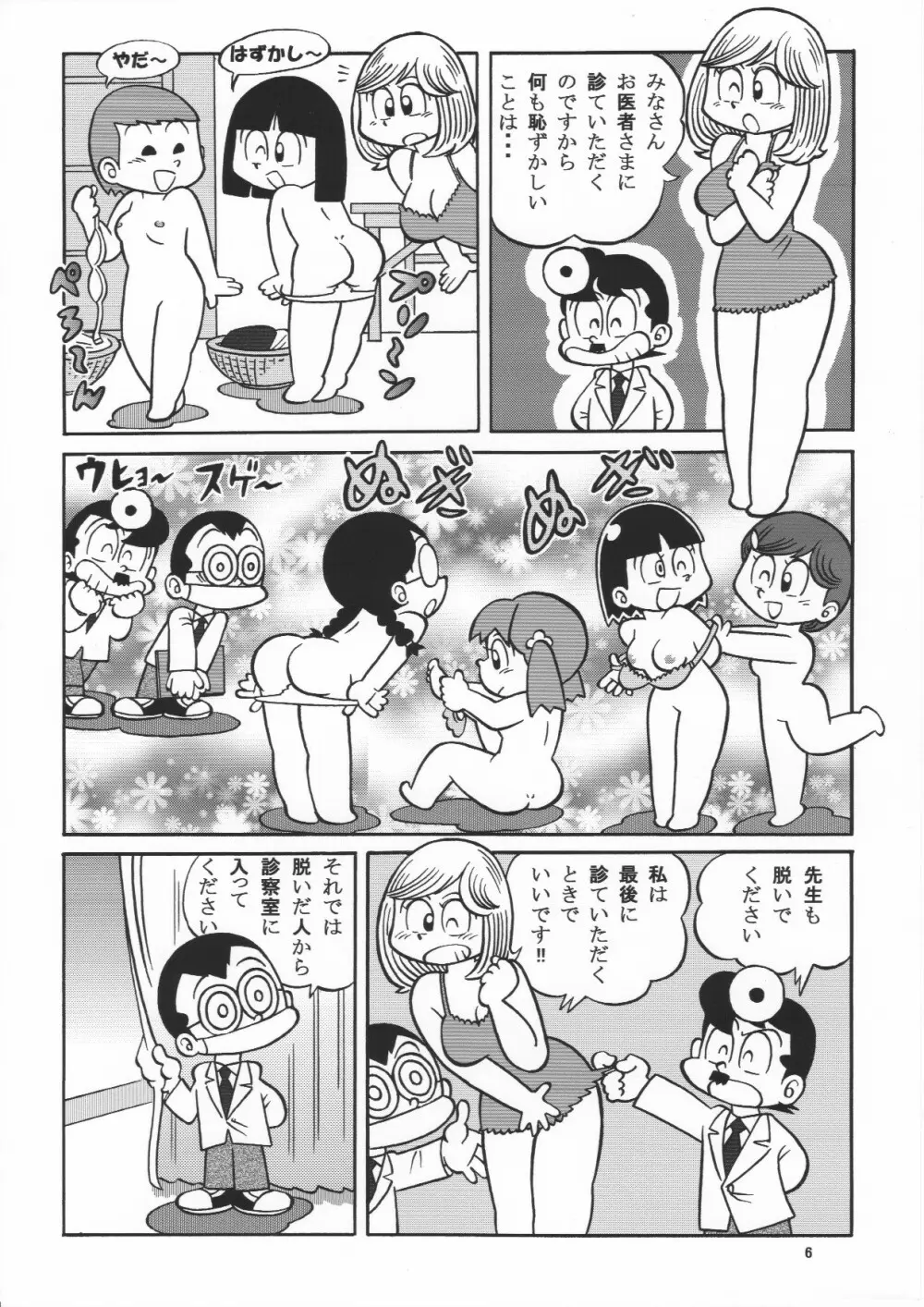 超過激！?健康診断でまいっちんぐ！！の巻 Page.6