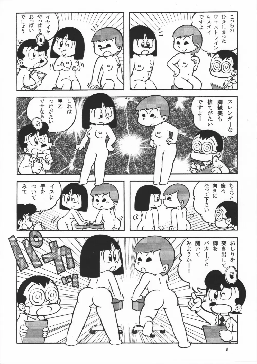 超過激！?健康診断でまいっちんぐ！！の巻 Page.8