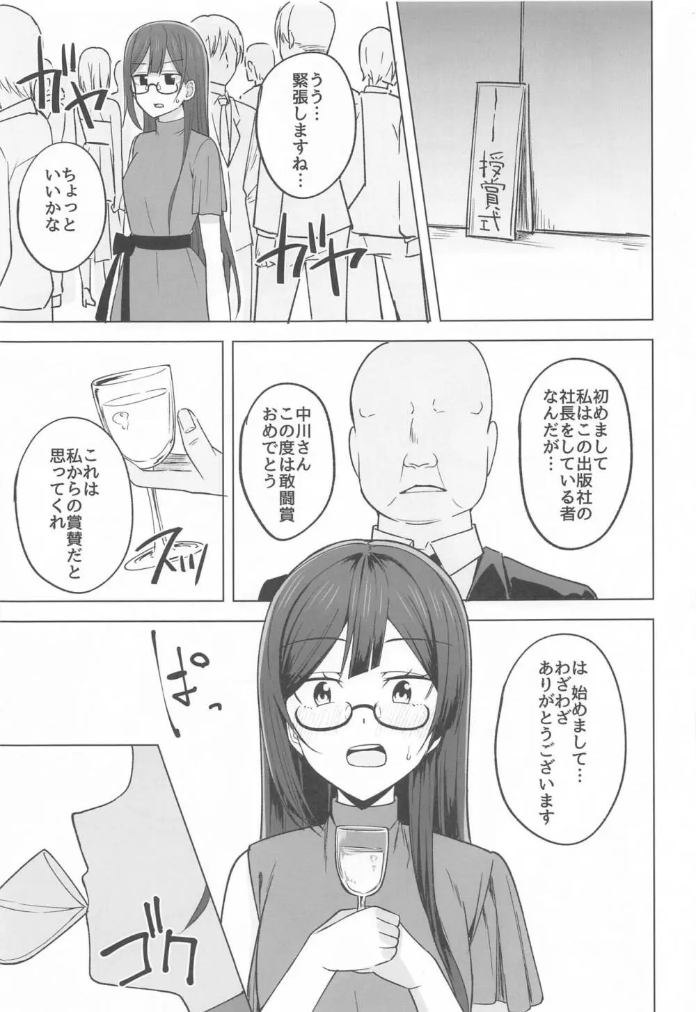 秘密の漫画家特訓 Page.3